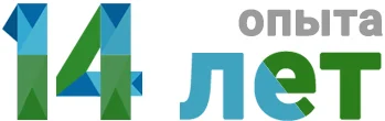 14 лет опыта