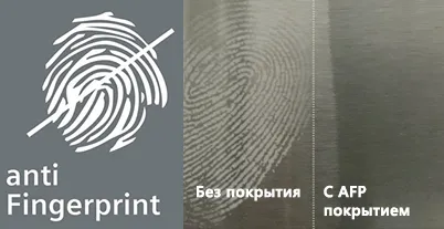 Покрытие AFP что бы не оставались следы от пальцев