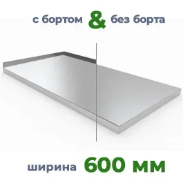 Столешница из нержавеющей стали 1500-2000 мм длина